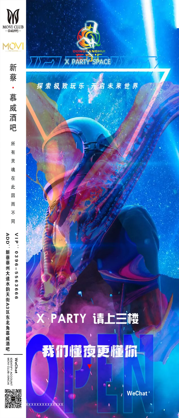 开业宣传图片(2550x5953)psd模版下载