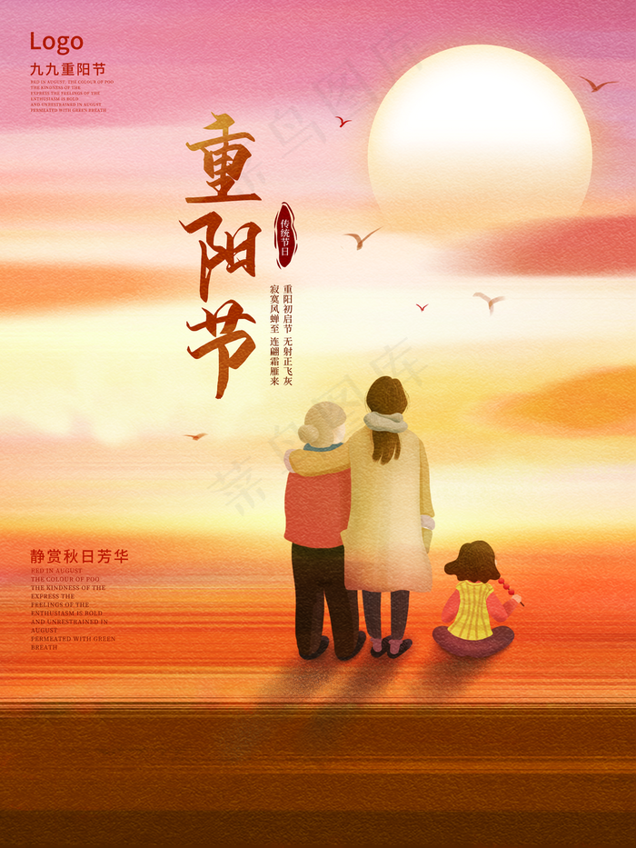 重阳节图片(3543x4724)psd模版下载