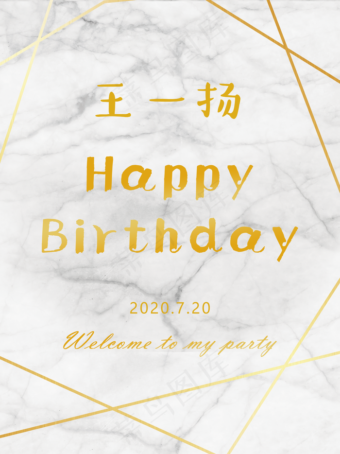 大理石纹理ins风生日海报图片(2362x3150)psd模版下载