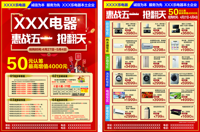 家电DM  宣传单 惠战五一图片(5079x3366)psd模版下载