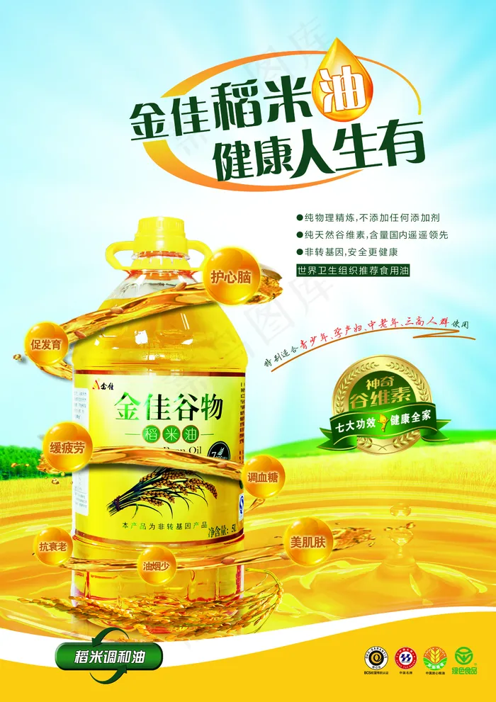 食用油海报图片(2339x3311)psd模版下载
