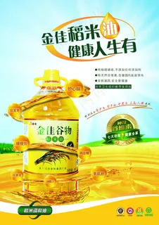 食用油海报图片 食用油海报图片