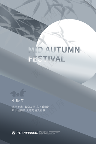 中秋海报图片