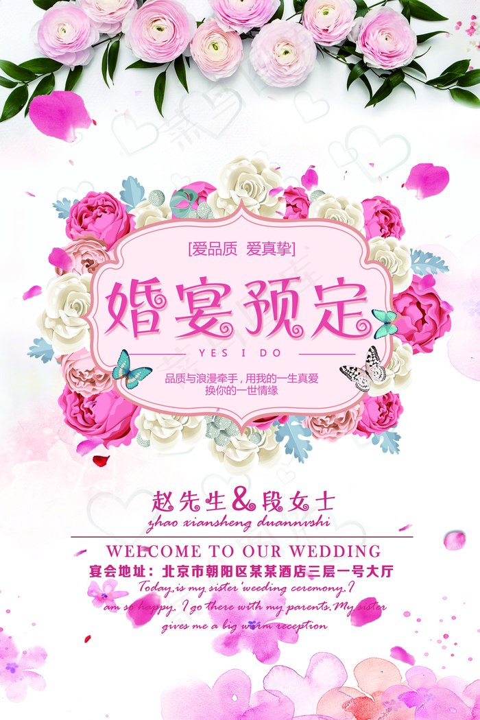 婚庆公司海报图片