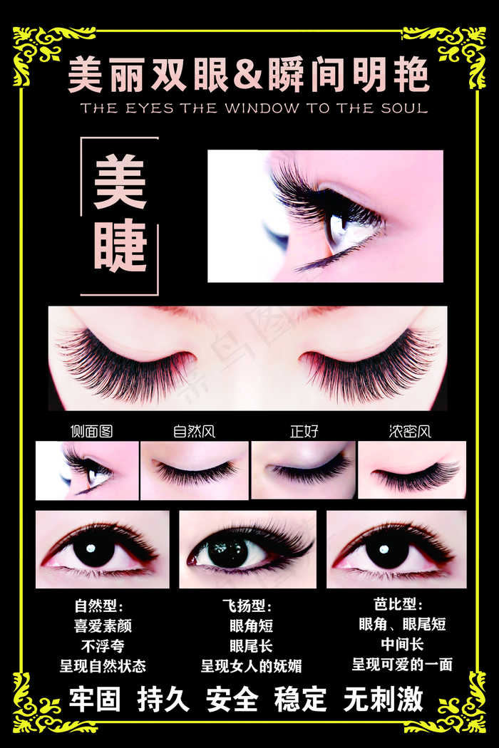 美睫图片(4724x7087)psd模版下载