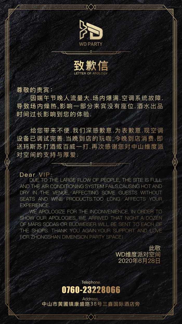 酒吧致歉信海报图片(2160x3840)psd模版下载