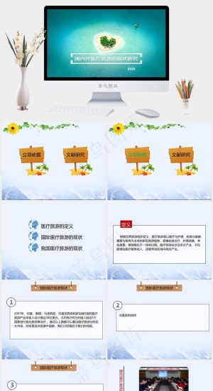 旅游项目汇报总结青色简洁PPT模板预览图