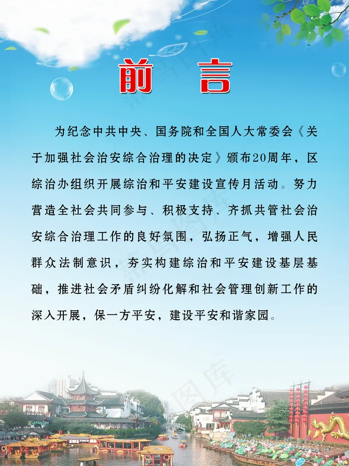 前言图片(2551x3402)psd模版下载