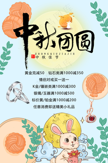 中秋团圆海报图片