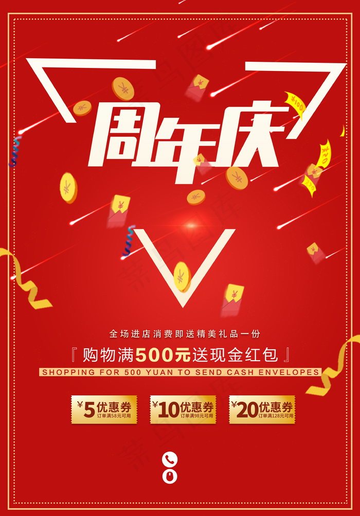 周年庆图片(3425x4909)psd模版下载