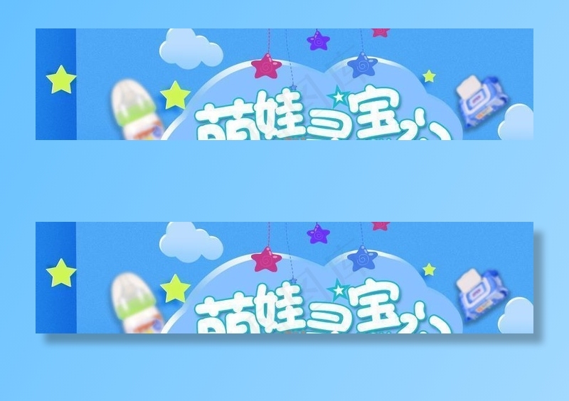 月亮 卡通天使宝宝母婴节用品图片(1920x663)psd模版下载