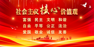 核心价值观图片