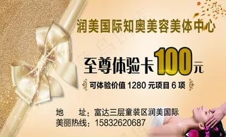 美容体验卡图片