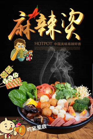 麻辣烫图片