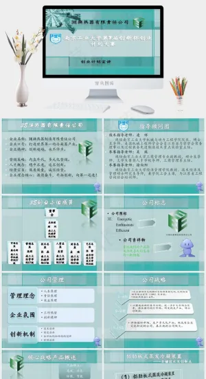创业设计大赛模拟答辩ppt模板企业公司营销开拓创新青色PPT模板青色PPT模板