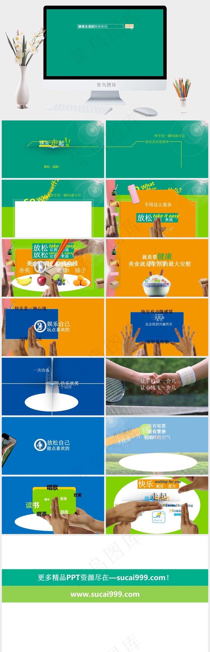 快乐青色简洁营销PPT模板