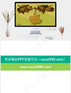 黄色苹果树背景PPT模板黄色实景风营销PPT模板黄色营销实景风PPT模板