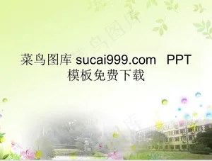 校园景观PPT模板灰色绿色PPT模板