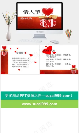 爱的礼物PPT模板情人节白色PPT模板情人节
白色PPT模板