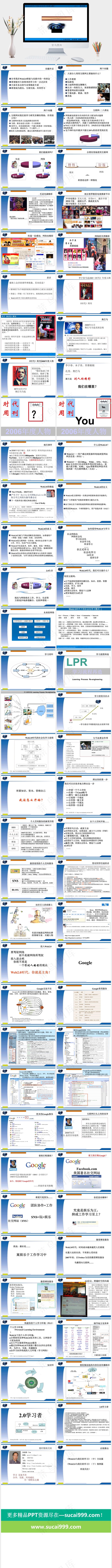 Web2.0与我们的学习ppt模板白色简洁PPT模板