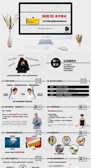 只需10周成功掌握自己的时间和生活...灰色素雅PPT模板预览图