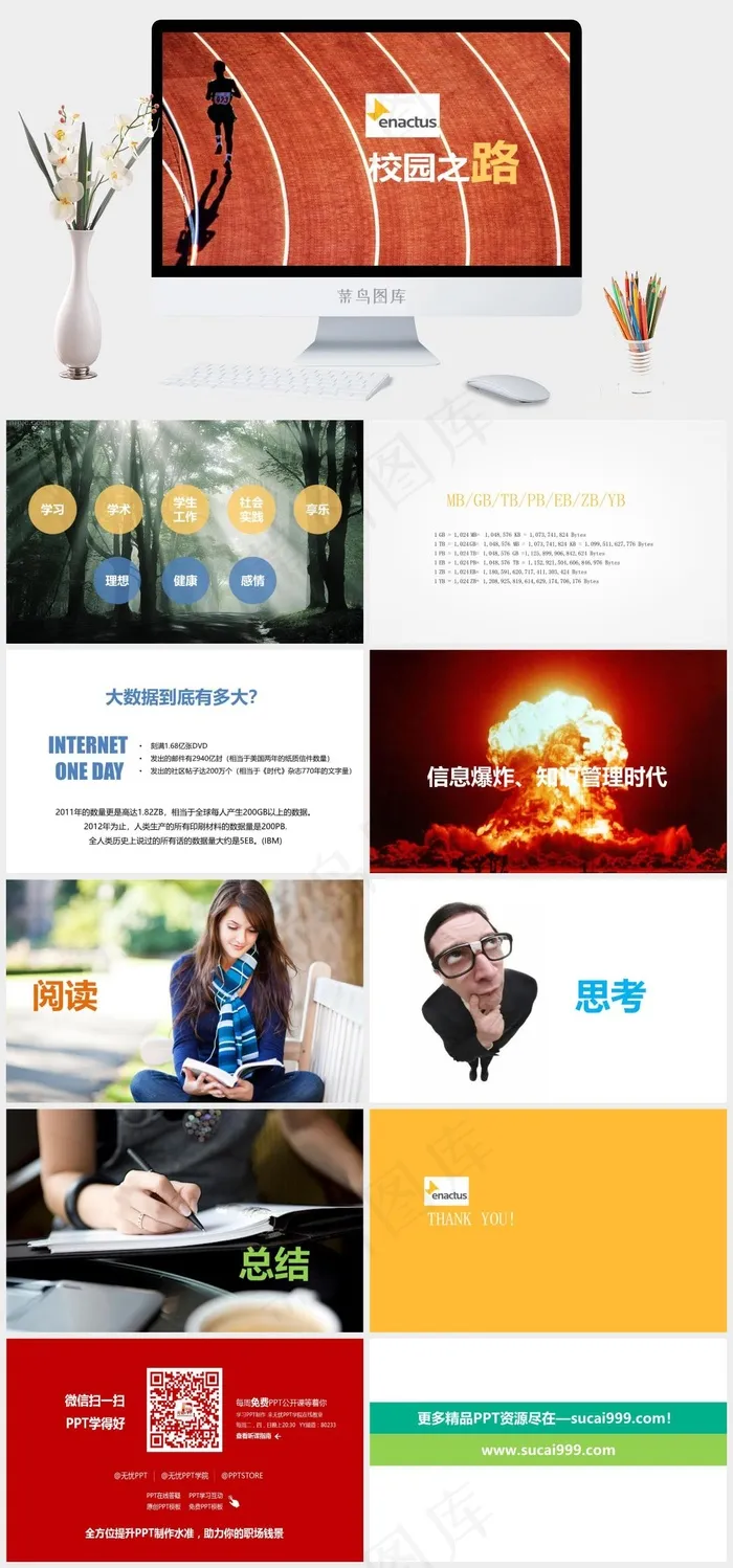 校园之路大气PPT模板红色突出PPT模板