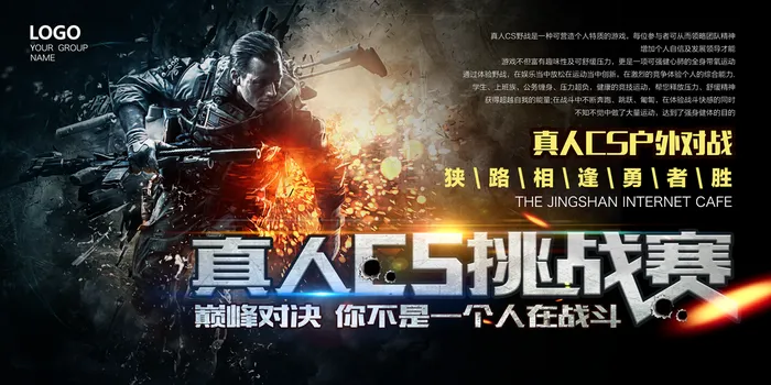 真人CS图片(7087x3543)psd模版下载
