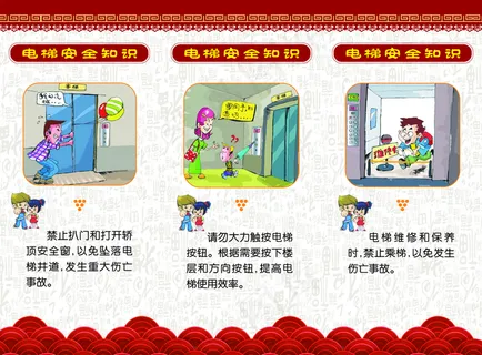 电梯宣传折页图片 电梯宣传折页图片