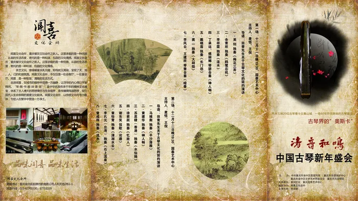 古琴节目单图片(5043×2839像素(300dpi))psd模版下载