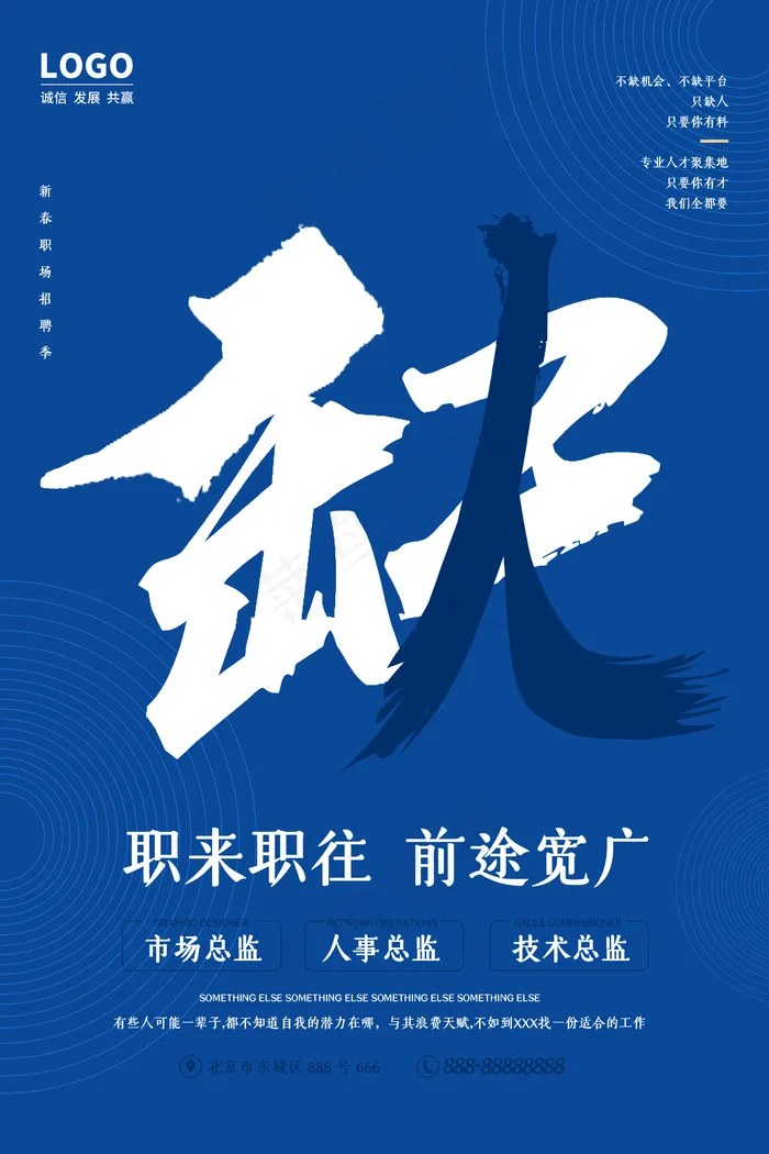 招聘图片(3543x5315)psd模版下载