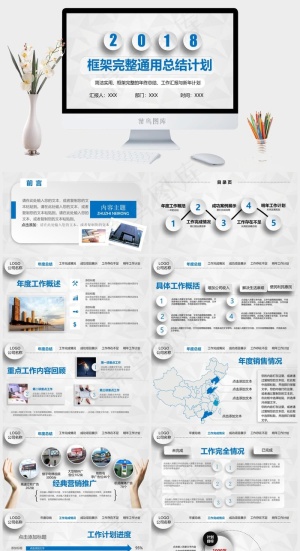 框架完整2018年终总结工作汇报PPT新年计划
总结计划
计划
灰色营销PPT模板