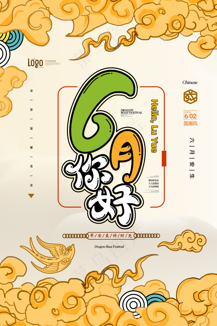 中国风国潮海报图片