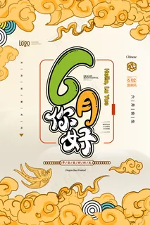 中国风国潮海报图片