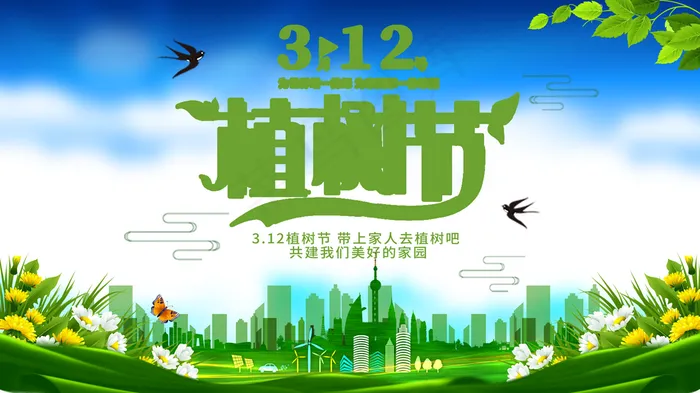 低碳环保 蓝天背景 绿色展板图片(6299x3543)psd模版下载