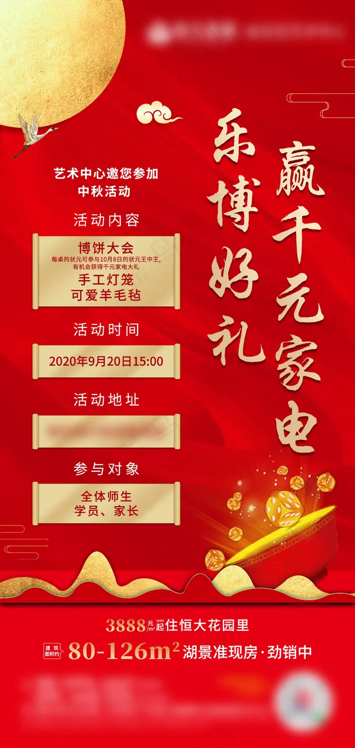 地产中秋博饼活动图片(1080x2273)psd模版下载