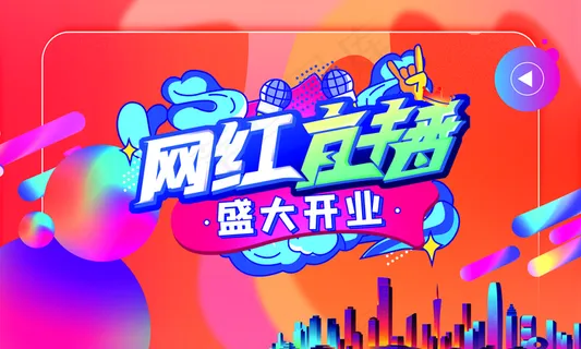 直播图片 直播图片