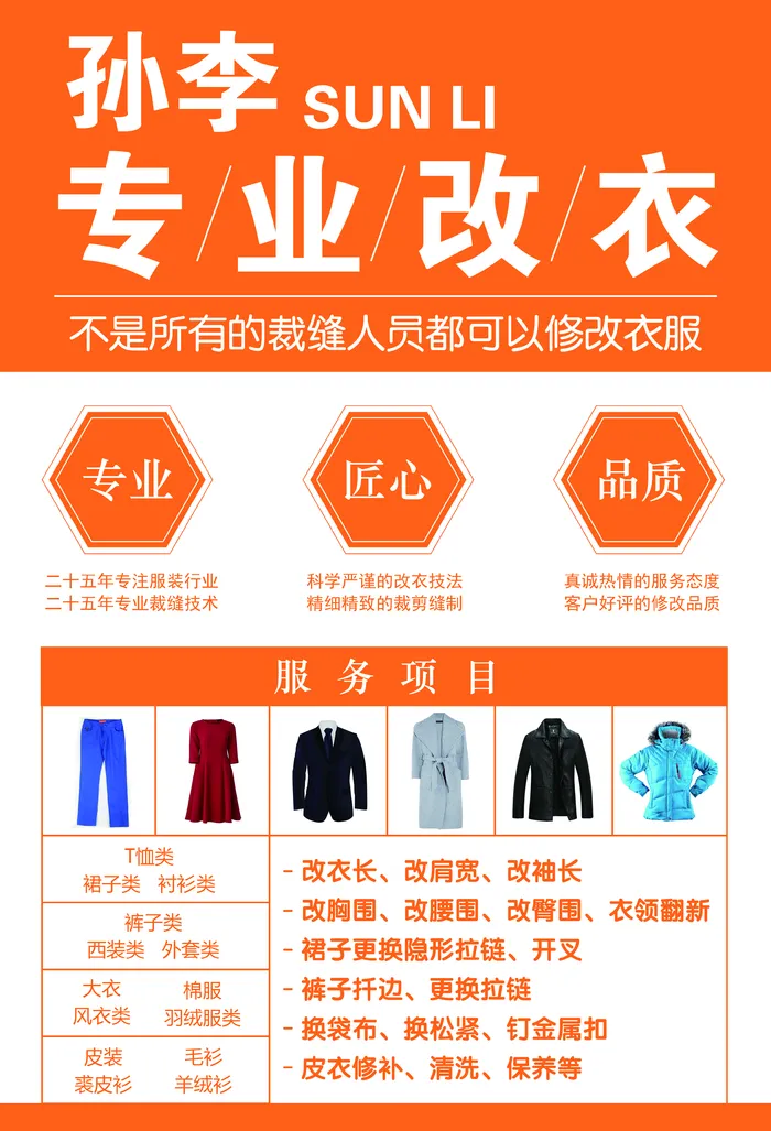改衣图片(3543x5197)psd模版下载