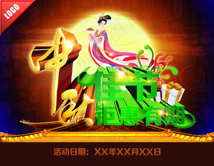中秋节海报图片(4500×3500像素(300dpi))psd模版下载