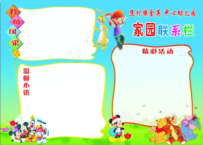 家园联系卡图片(4134x2953)psd模版下载