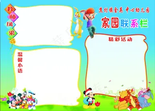 家园联系卡图片