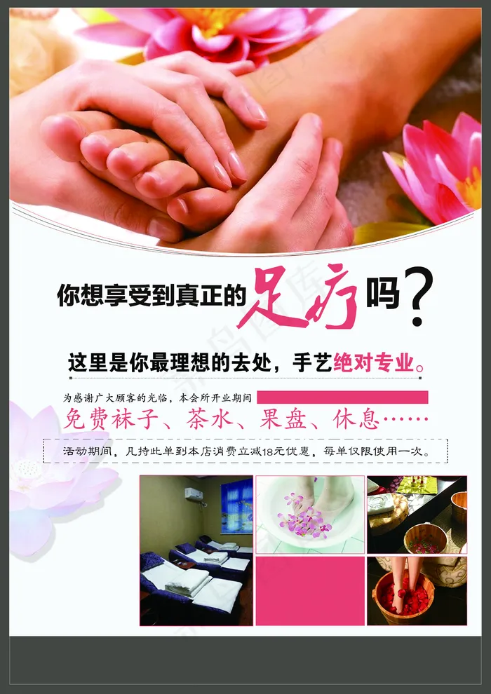 足疗图片(2480x3508)psd模版下载