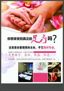 足疗图片