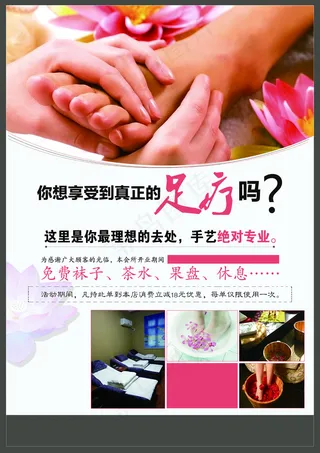 足疗图片