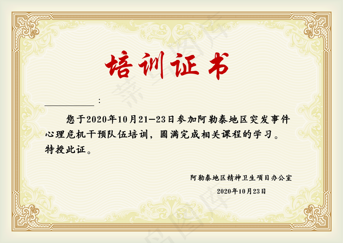 培训证书图片