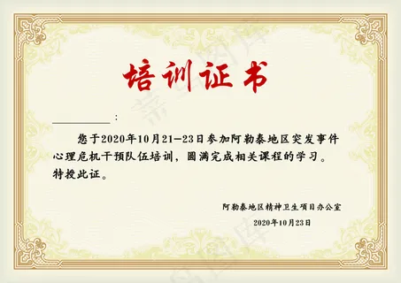 培训证书图片 培训证书图片