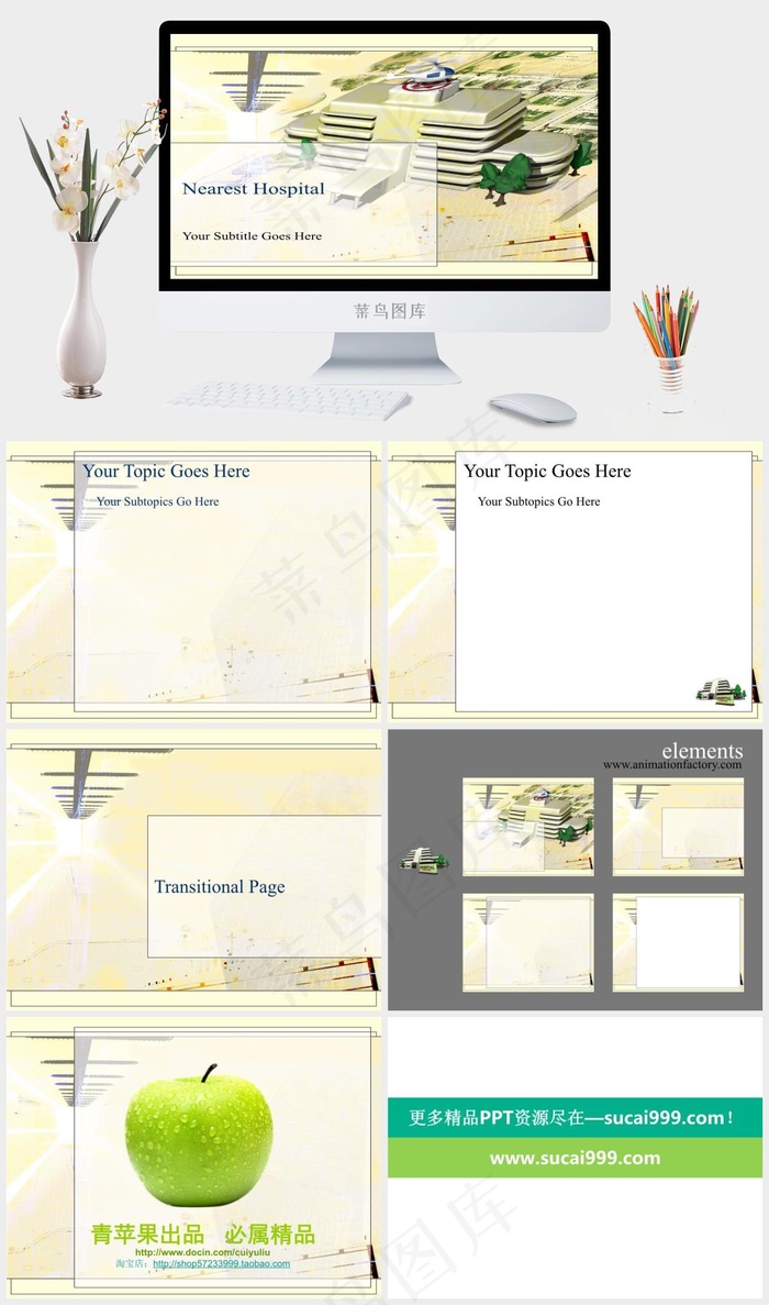 最近的医院PPT模板黄色PPT模板