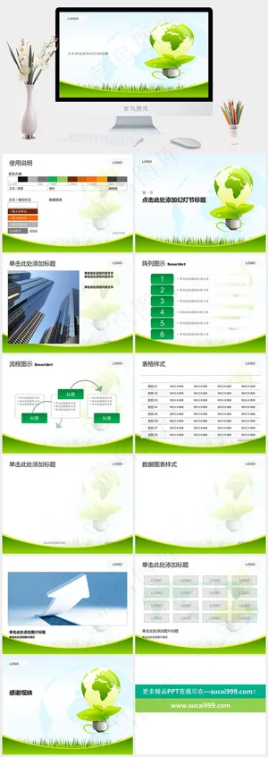 绿色环保能源灯泡PPT图表白色卡通风标准PPT模板预览图