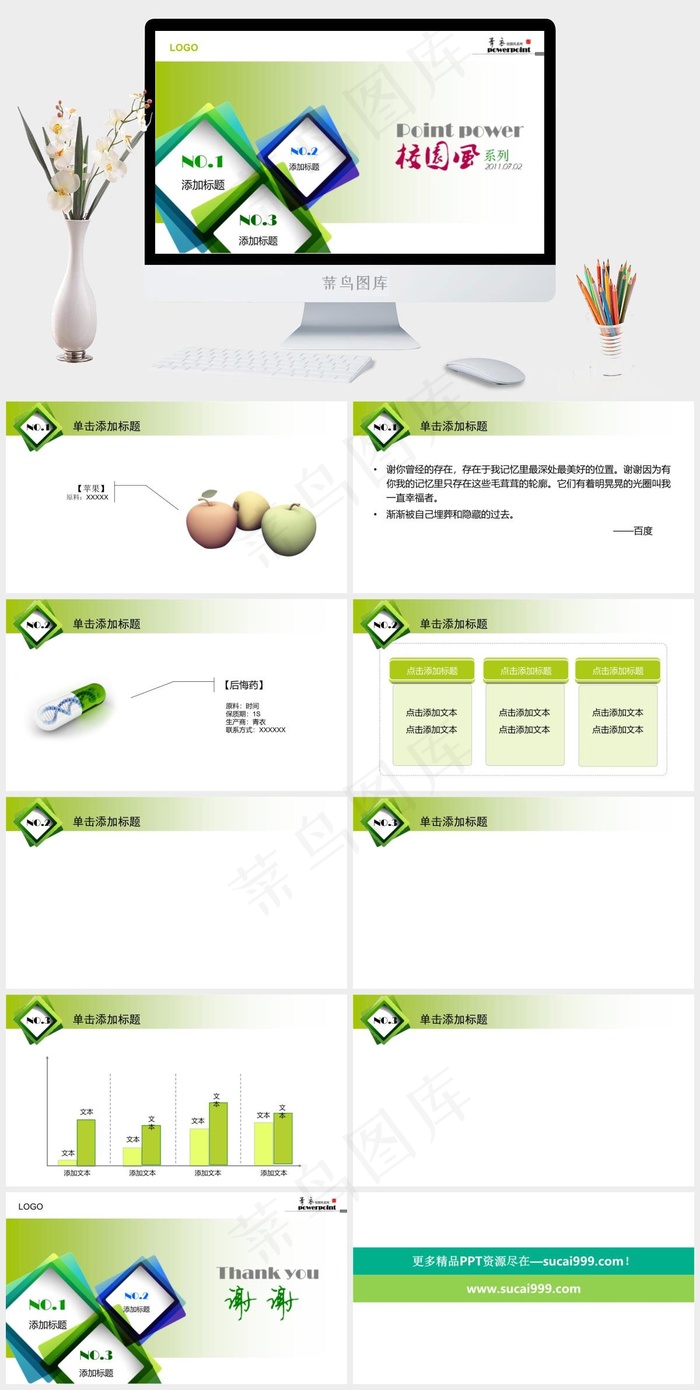 校园风系列PPT模板绿块白色标准营销PPT模板