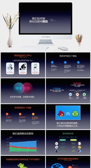 WPS移动互联网简洁PPT模板预览图