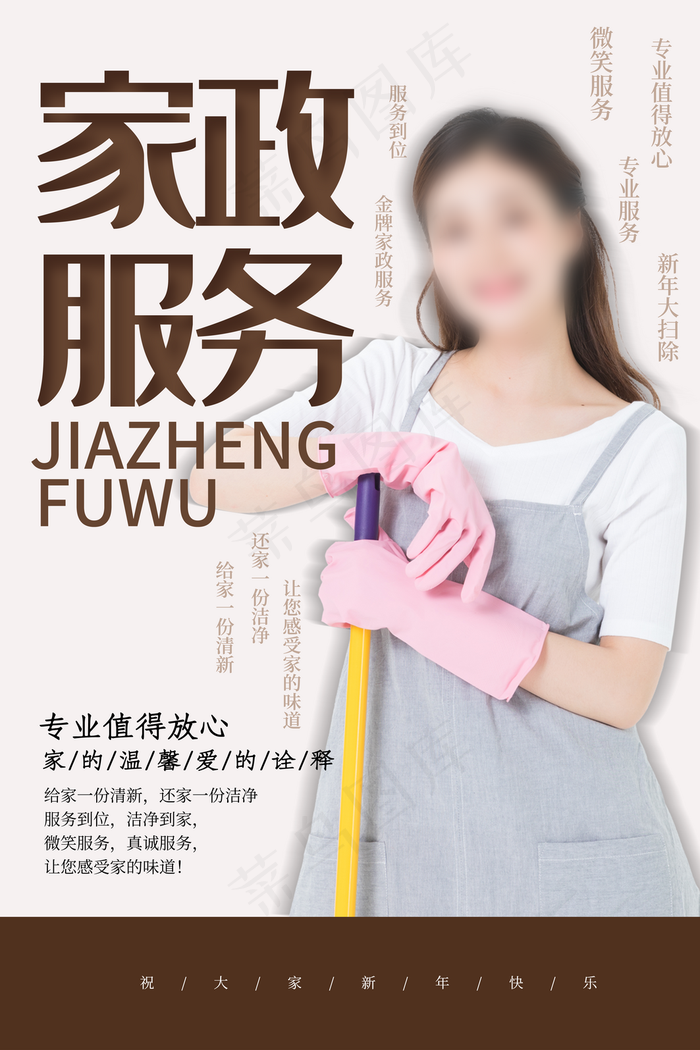 家政服务图片(3543x5315)psd模版下载
